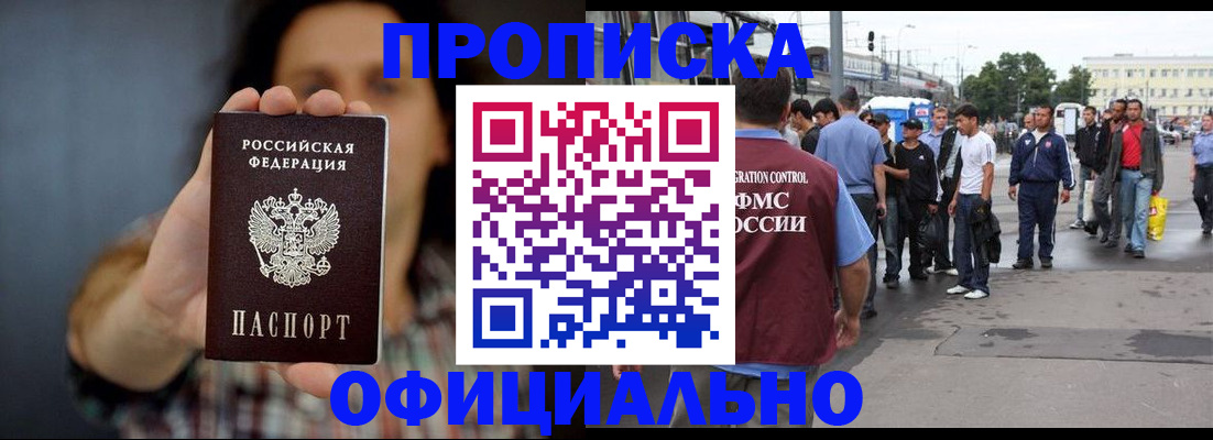 временная прописка в Красном Куте