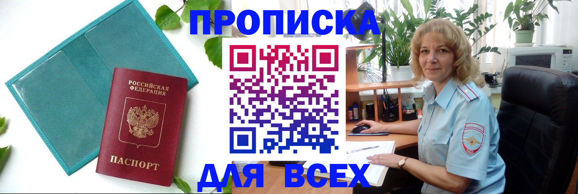 прописка штамп в Красном Куте