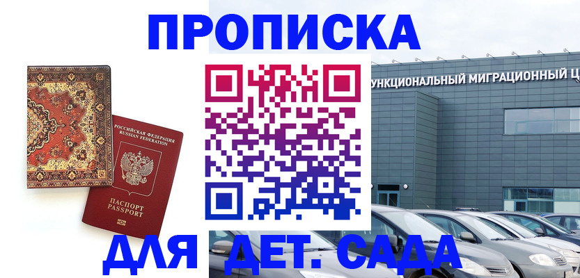 прописка для работы в Красном Куте