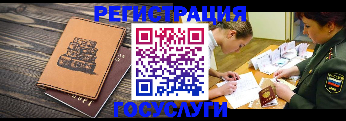 миграционный учет в Красном Куте